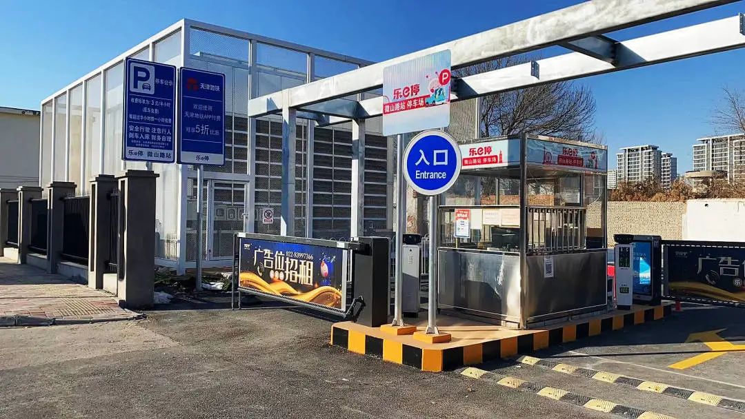 天津轨道交通集团携手华体汇的小程序创建民心停车场,停车换乘无缝衔接! 天津轨道交通集团携手华体汇的小程序创建民心停车场,停车换乘无缝衔接!